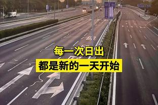 平托谈穆帅检察官会面：体育司法系统值得肯定 我们没侮辱裁判